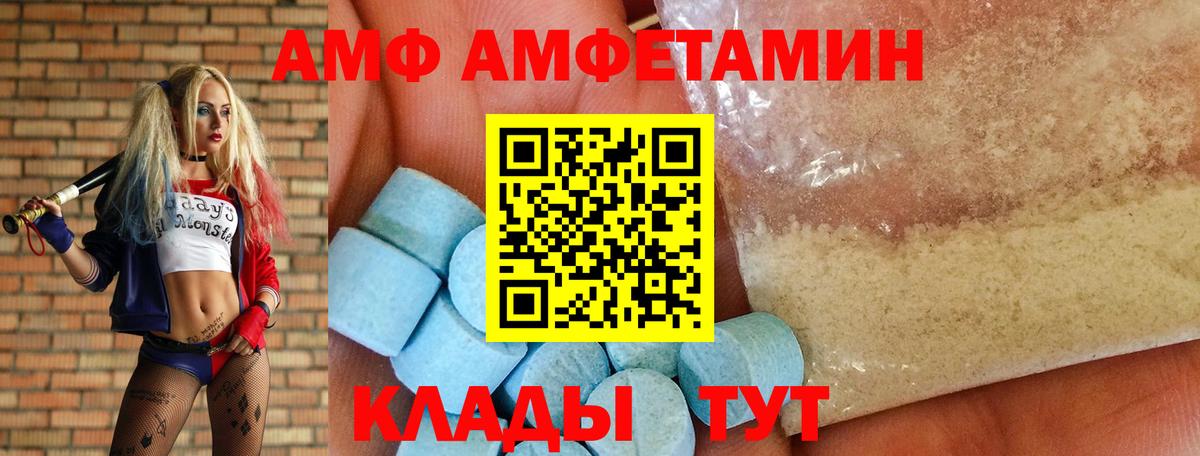 Амфетамин VHQ  Амфетамин  АМФ  Вход с VPN  Шатура 