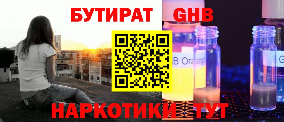 Бутират 1.4BDO Шатура