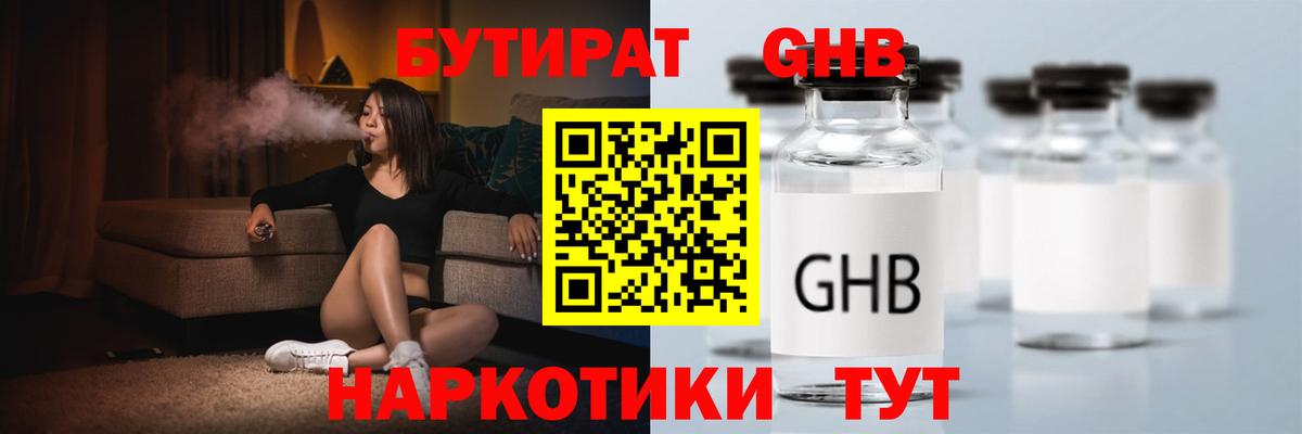 Шатура  БУТИРАТ  Вход с VPN  БУТИРАТ 1.4BDO 
