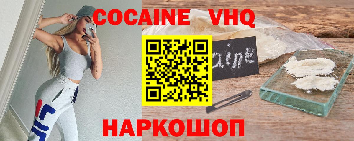 COCAIN  Cocaine Эквадор  Вход с VPN  Шатура  COCAIN 99% 