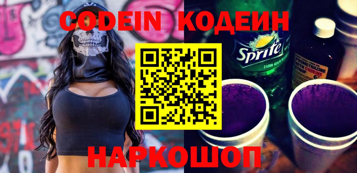 Шатура  Кодеин напиток Lean (лин)  Вход с VPN 