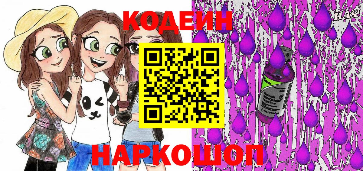 Кодеиновый сироп Lean Purple Drank Шатура