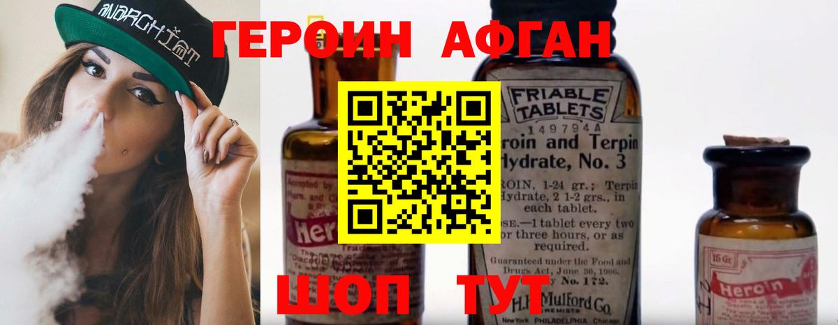 ГЕРОИН белый  Вход с VPN  Шатура 